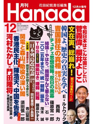 cover image of 月刊Hanada2019年12月号